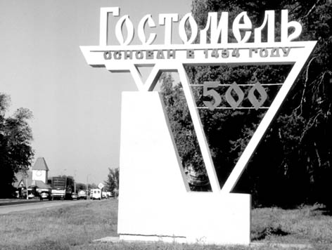 фото: Гостомель